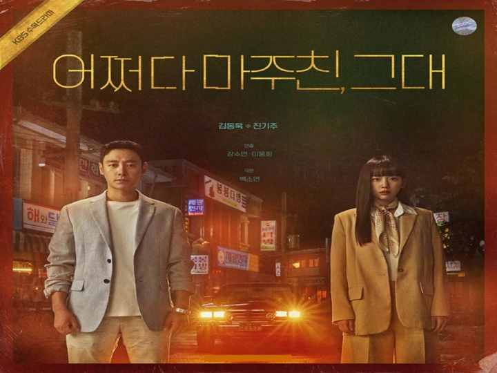 Drama Kore time travel my perfect stranger